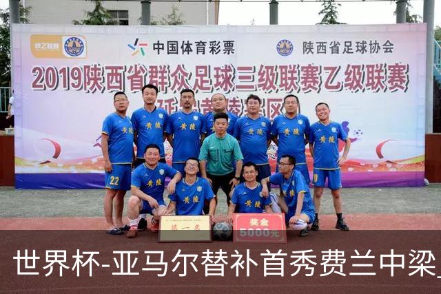 世界杯-亚马尔替补首秀费兰中梁 西班牙27射0-0佛得角